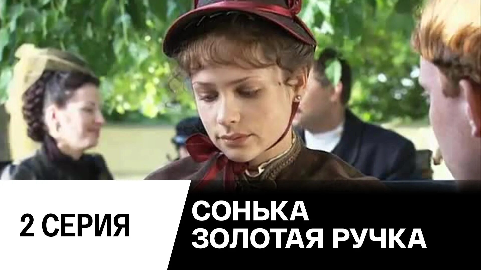 Ирка золотая ручка от 14.03 2025. Сонька золотая ручка 2.