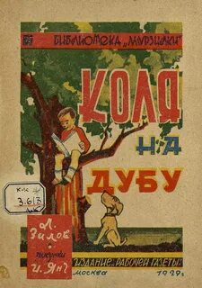 Коль книги