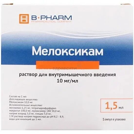 Мелоксикам акрихин раствор для инъекций. Мелоксикам 0,01/мл 1,5мл n3 амп р-р в/м. Мелоксикам р-р в/м 10мг/мл 1,5мл №5. Мелоксикам 10мг/мл. 1,5мл. №5 р-р д/в/м амп. Б-фарм. Мелоксикам р-р амп 10мг/мл 1,5мл х 3 Озон Озон ООО.