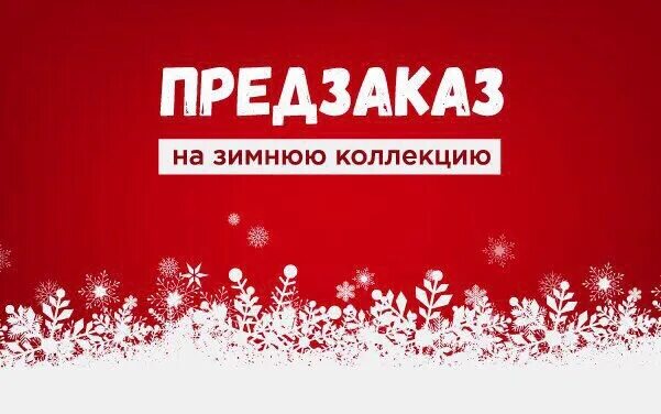 Предзаказ можно оформить. Открыт предзаказ. скидка на предзаказ. предзаказ картинка. предзаказ логотип.