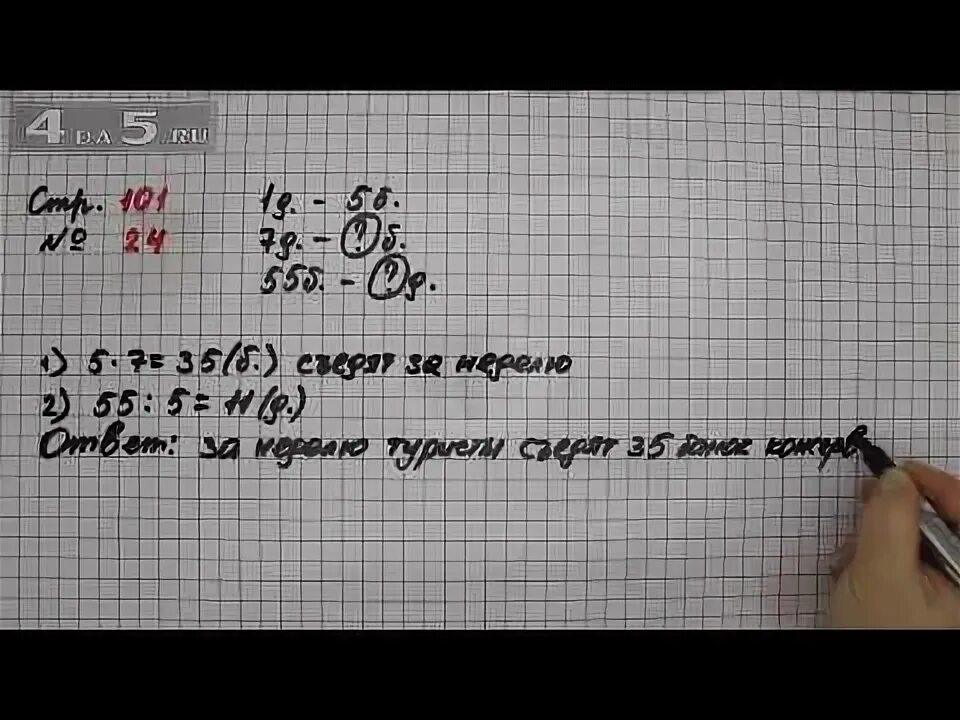 Математика 5 класс стр 101 номер 6.60. Математика 3 класс стр 101. Математика страница 24 номер 2. Математика 3 класс 1 часть стр 101.