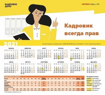 Рабочие дни а октябре 2024