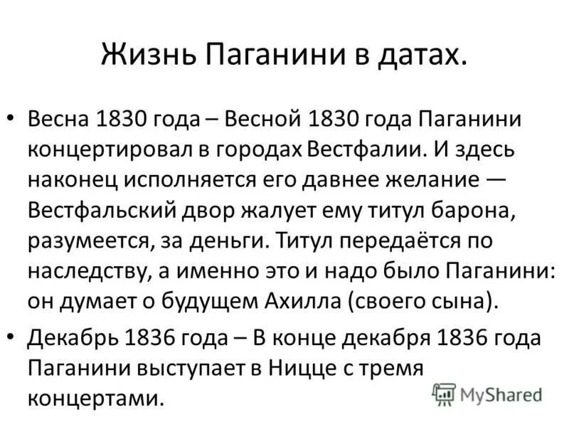 Жизнь никколо паганини