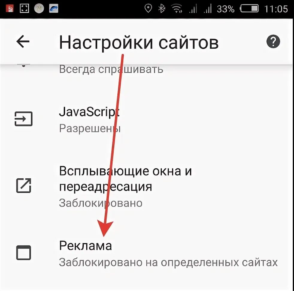 Вирус на телефоне выскакивает реклама. Как отключить рекламу гугл на андроиде. Как отключить рекламу в хроме на телефоне. Как отключить рекламу от хром на телефоне. Отключить рекламу браузера на телефоне.