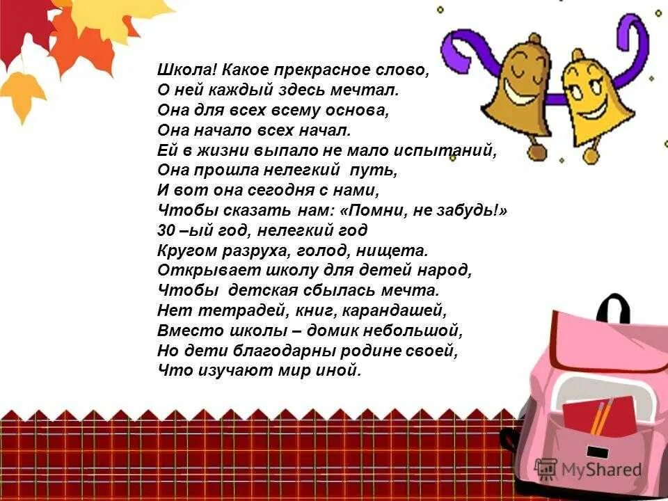 Придумать про школу. Стихотворение про школу. стихи про школу. стихи о школе для детей. стихи про школу и учителей.