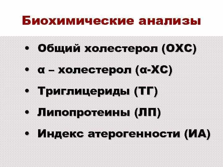 Повышенная атерогенность в крови. Коэффициент атерогенности биохимия. Гиперлипопротеинемия классификация биохимия. Типы дислипопротеинемии типы биохимия. Классификация дислипопротеинемий.