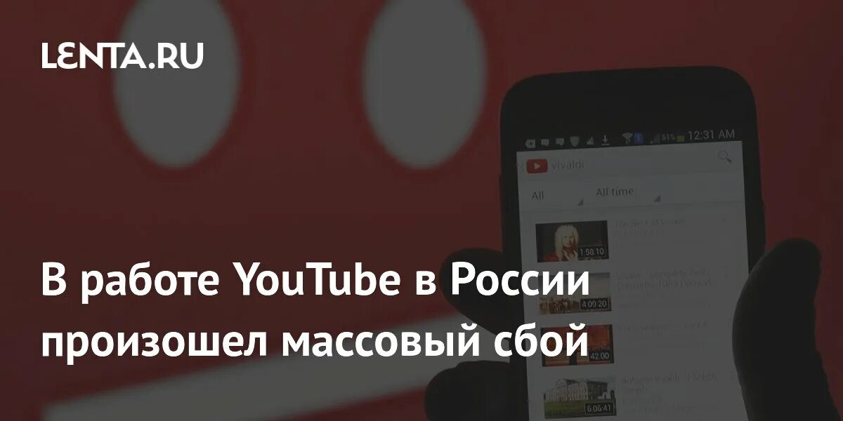 Сбой ютуб новости. Youtube сбой. Мтс интернет сбои. Сбой ютуб новости. Сбой ютуб новости.
