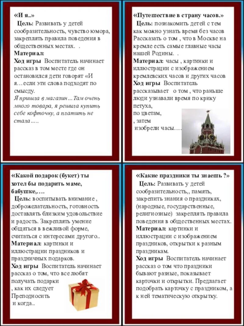 Картотеки игр по нравственному воспитанию. Картотека игр патриотическое воспитание. картотека игр по патриотическому воспитанию. картотека игр по патриотическому воспитанию в старшей группе. картотека патриотических игр.