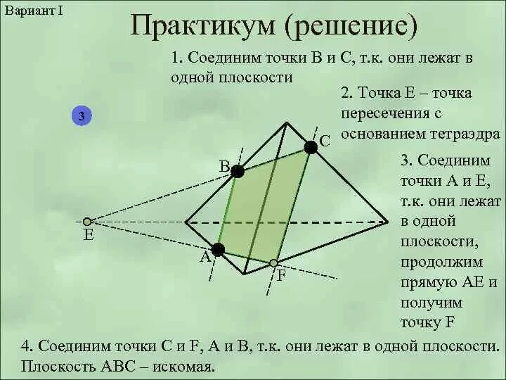 Тетраэдр параллелепипед решение задач 10 класс. Тетраэдр параллелепипед решение задач 10 класс