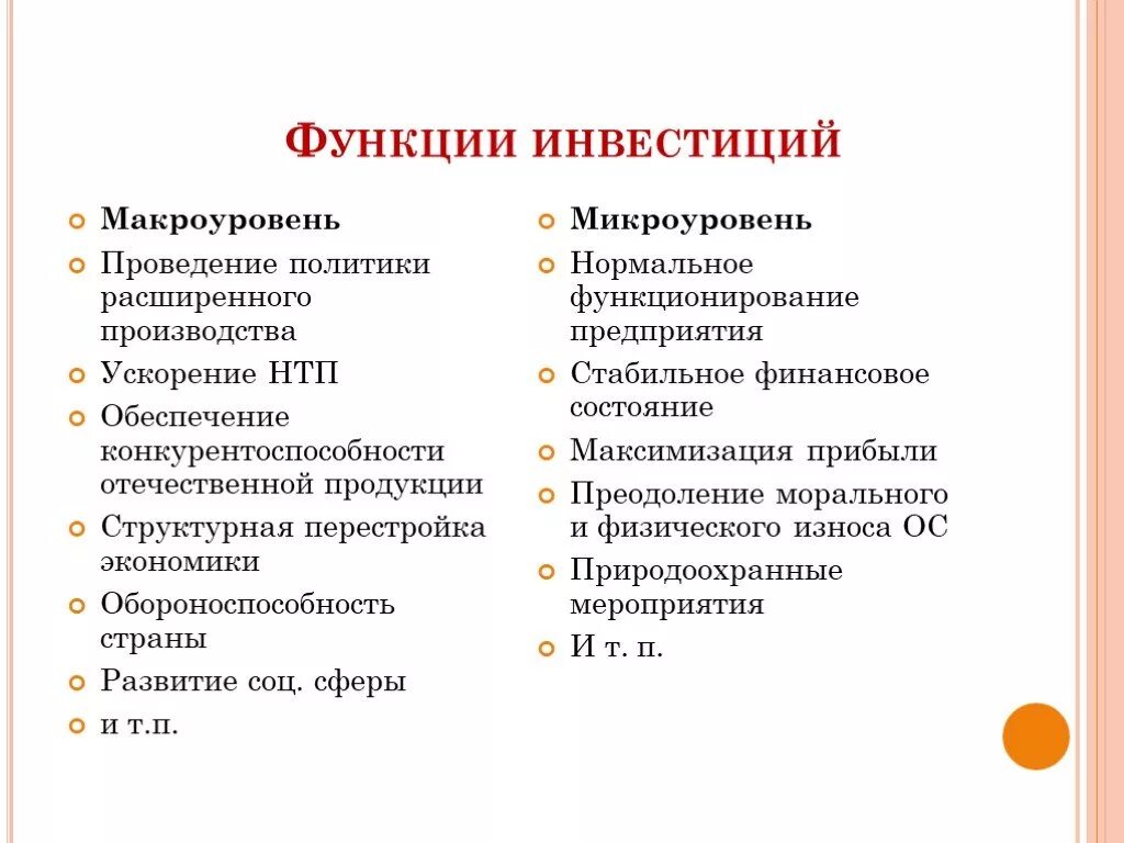 Функции инвестиций в экономике. Ключевые функции инвестиций. основные функции инвестиций. функции инвестиций на предприятии.