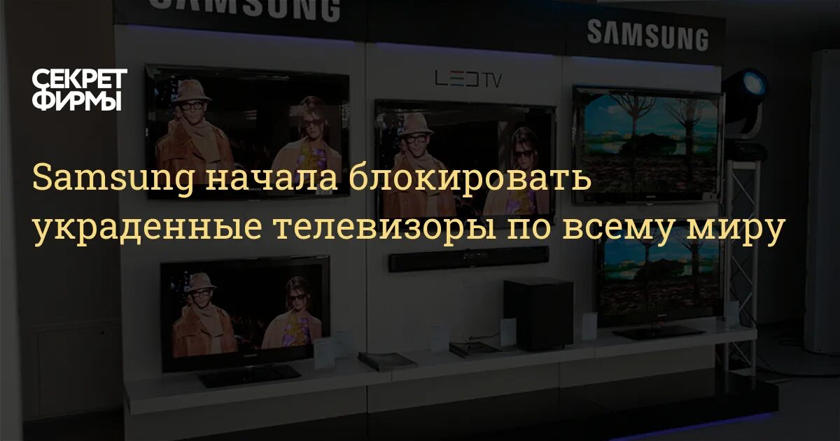 Samsung блокирует ворованные телевизоры. Телевизор заблокирован. Блокировка телевизоров самсунг