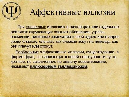 Иллюзия и галлюцинация отличие
