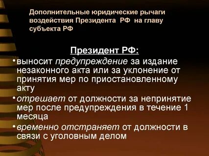 Рычаги воздействия