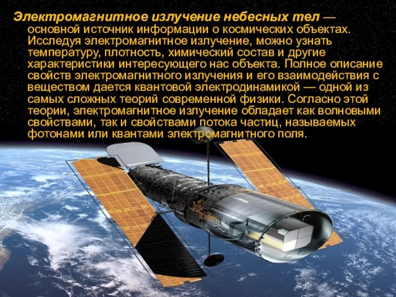 Электромагнитное излучение исследования. Космические лучи и электромагнитное излучение. электромагнитное излучение как источник информации о небесных телах. исследование электромагнитного излучения небесных тел кратко. электромагнитное излучение астрономия.