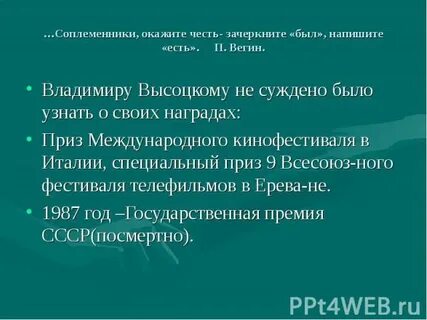 Соплеменник