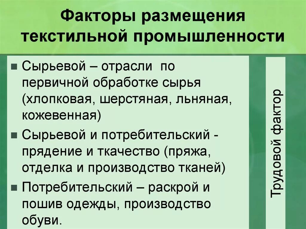Факторы размещения отраслей промышленности таблица. Таблица отрасль пищевая промышленность факторы размещения. Отраслевой состав и факторы размещения промышленности. Отрасли промышленности таблица. Факторы размещения швейной промышленности.