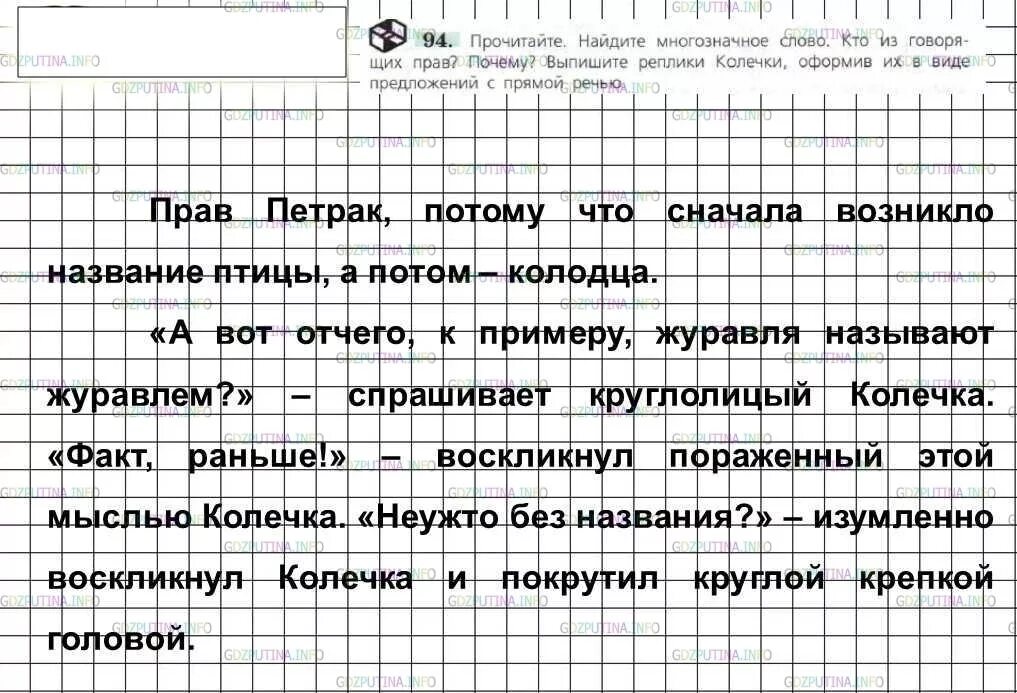 Прочитай текст найди ключевые слова. Гдз по русскому языку 6 класс ладыженская упражнение 94. Русский язык 6 класс упражнения. Язык 6 класс ладыженская номер 111. Русский язык 6 класс 1 часть упражнение.