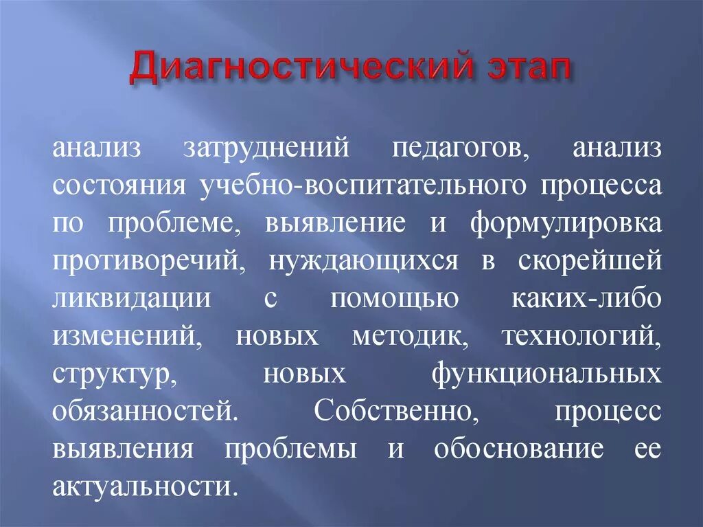 Диагностический этап. Цель и задачи диагностического этапа. Этапы диагностического исследования. Основные этапы диагностического исследования. 3 этап диагностики