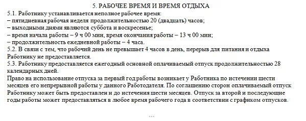 Трудовой договор на совместителя 0.5 ставки образец. Трудовой договор на 0.5 ставки образец 2022. Трудовой договор на 0.5 ставки образец 2020. Трудовой договор со ставкой 0.5 образец. Труд договор на 0.5 ставки образец.