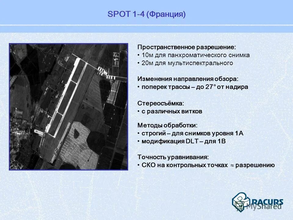 Пространственное разрешение на местности. Пространственное разрешение космического снимка это. Пространственное разрешение снимка. Дешифрирование космического снимка здание. Пространственное разрешение снимка дзз.
