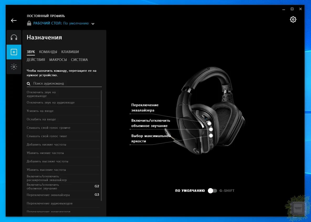 Logitech g435 наушники комплект. Logitech g Hub наушники. Наушники Logitech g435 приложение. Эквалайзер для наушников Logitech g Pro x. Как переключать песни на наушниках