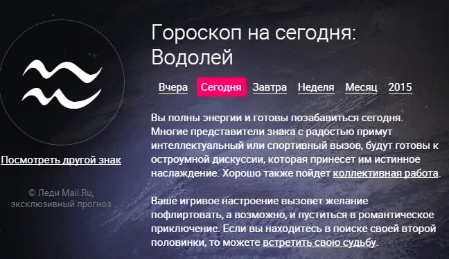 Гороскоп на сегодня первый на первом. Гороскоп на сегодня водалей. Гороскоп на сегодня Водолей. Гороскоп на сегодня Водолей женщина. Сегодняшний гороскоп Водолей.