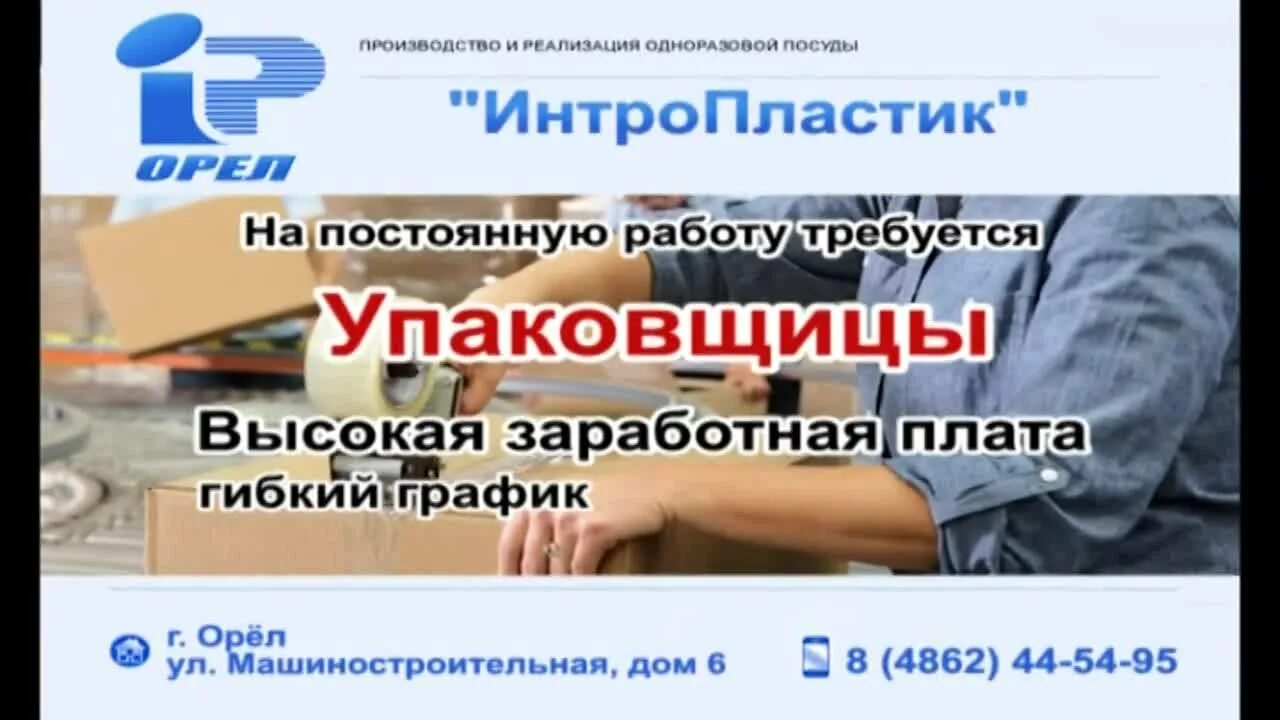 Производство молока. Фасовка и упаковка кондитерских изделий. Упаковщица одежды. Фасовка и упаковка. Орел работа упаковщица.