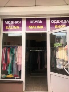 Малин шоп магазин