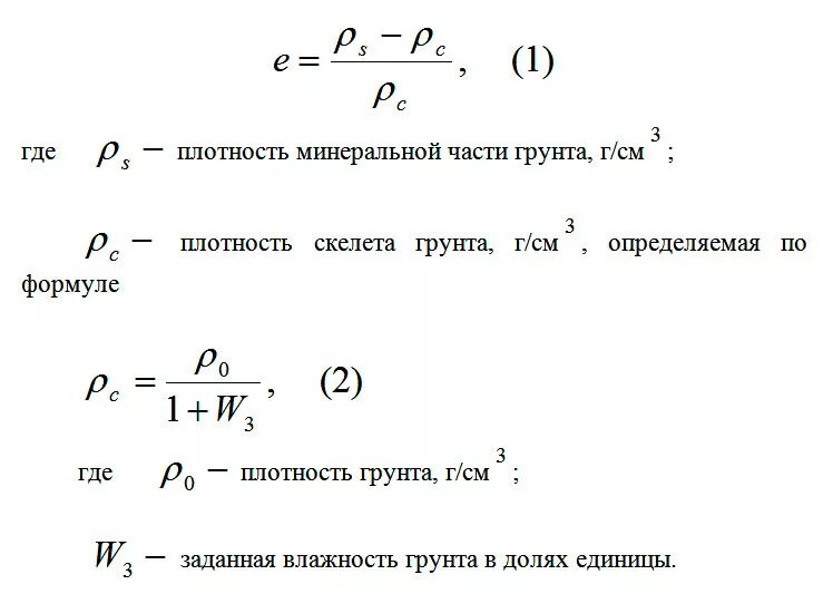 Плотность частицы равна. Удельный вес сухого грунта формула. Удельный вес скелета грунта формула. Плотность сухого грунта формула пример расчета. Удельный вес сухого грунта через плотность.