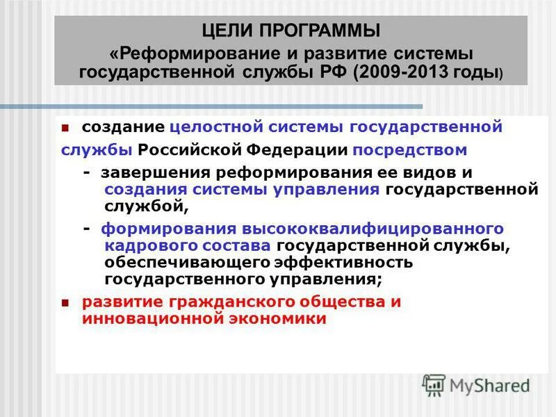 программа развития службы