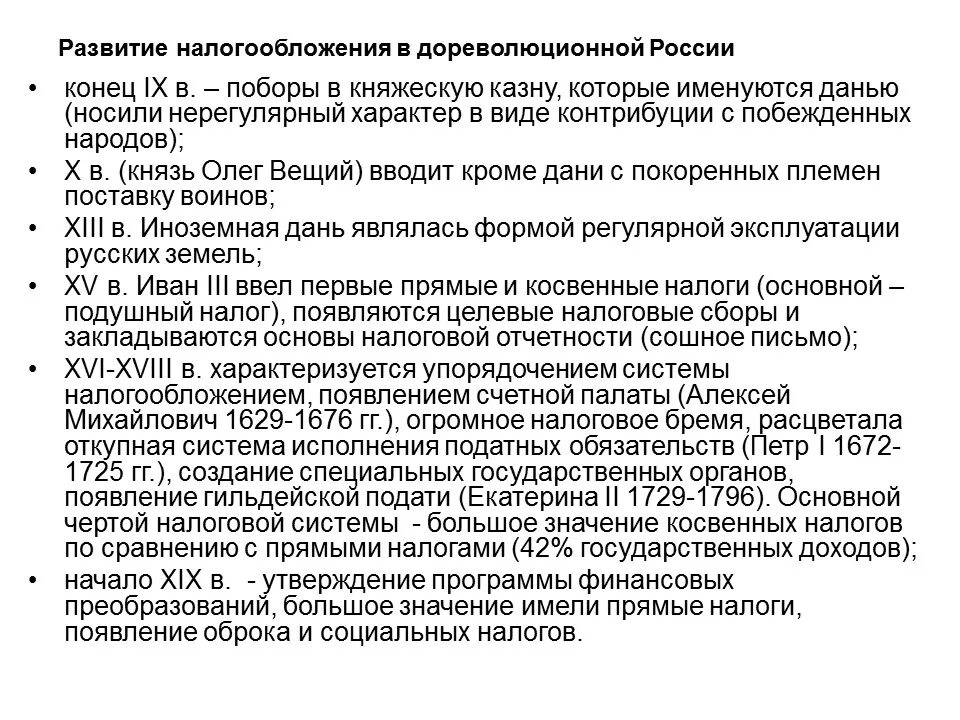 Развитие налога в российской федерации. Этапы формирования налоговой системы. Этапы развития налогообложения. Развитие системы налогообложения в России. История развития налогообложения.