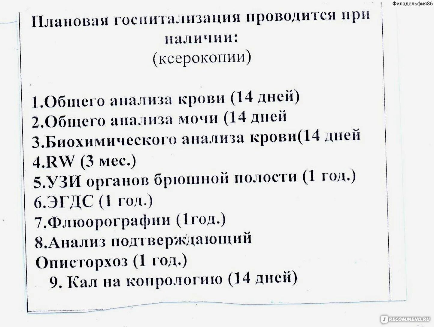 Какие сдать анализы для госпитализации. Анализы для госпитализации. Список анализов для госпитализации. Анализы для плановой госпитализации. Список анализов для плановой госпитализации.