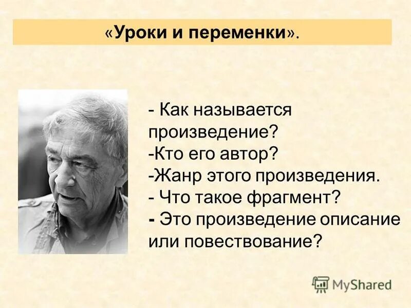 Автор произведений кто кем становится. Фрагмент произведения. Что это за произведение и кто его Автор.