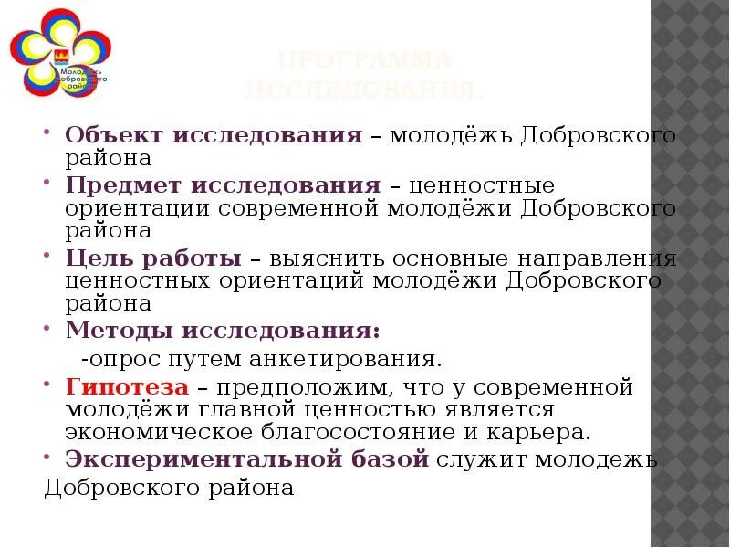 Социологическое исследование ценности. Опрос ценностные ориентации молодежи. Предмет исследования социологии молодежи. Ценностные ориентиры современной молодежи социологический опрос.