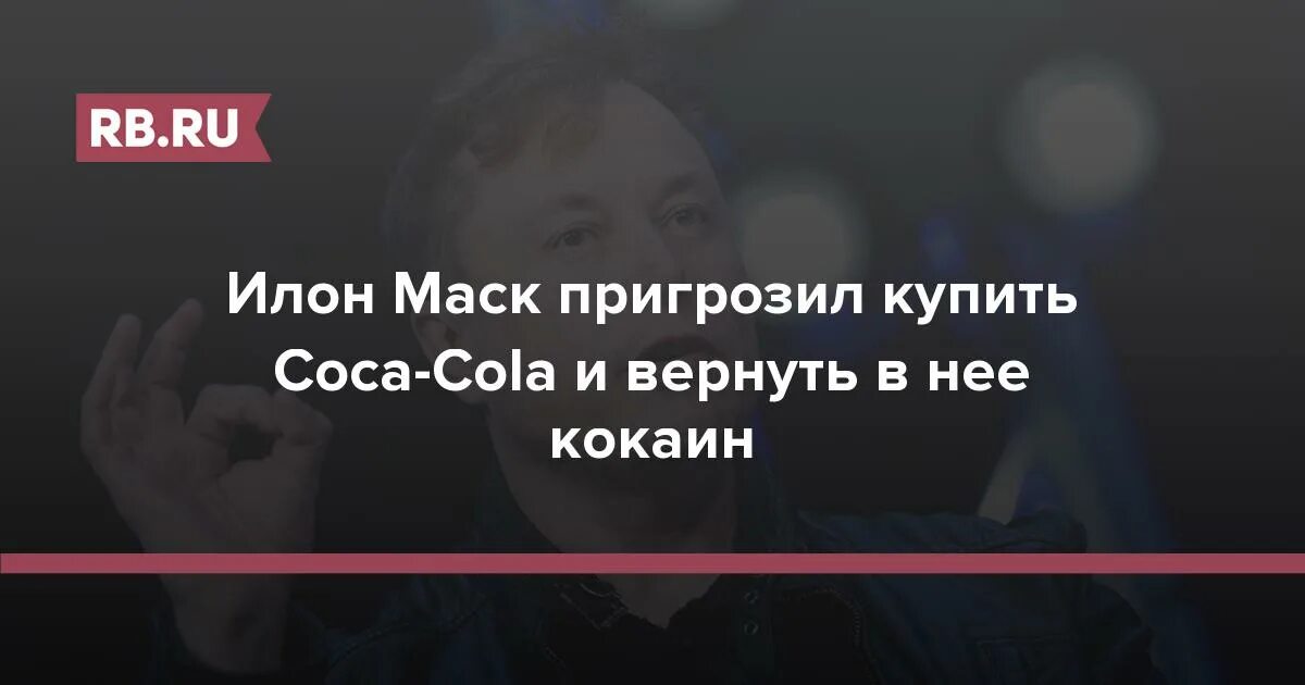Кока кола. Маск кола. Напиток кока кола. Маск кола. Кока кола ящик.
