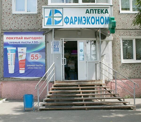 аптекарь шелехов. фармэконом шелехов 6 квартал. аптека шелехов фармэконом. шелеховские аптеки. аптека от склада иркутск ново ленино.