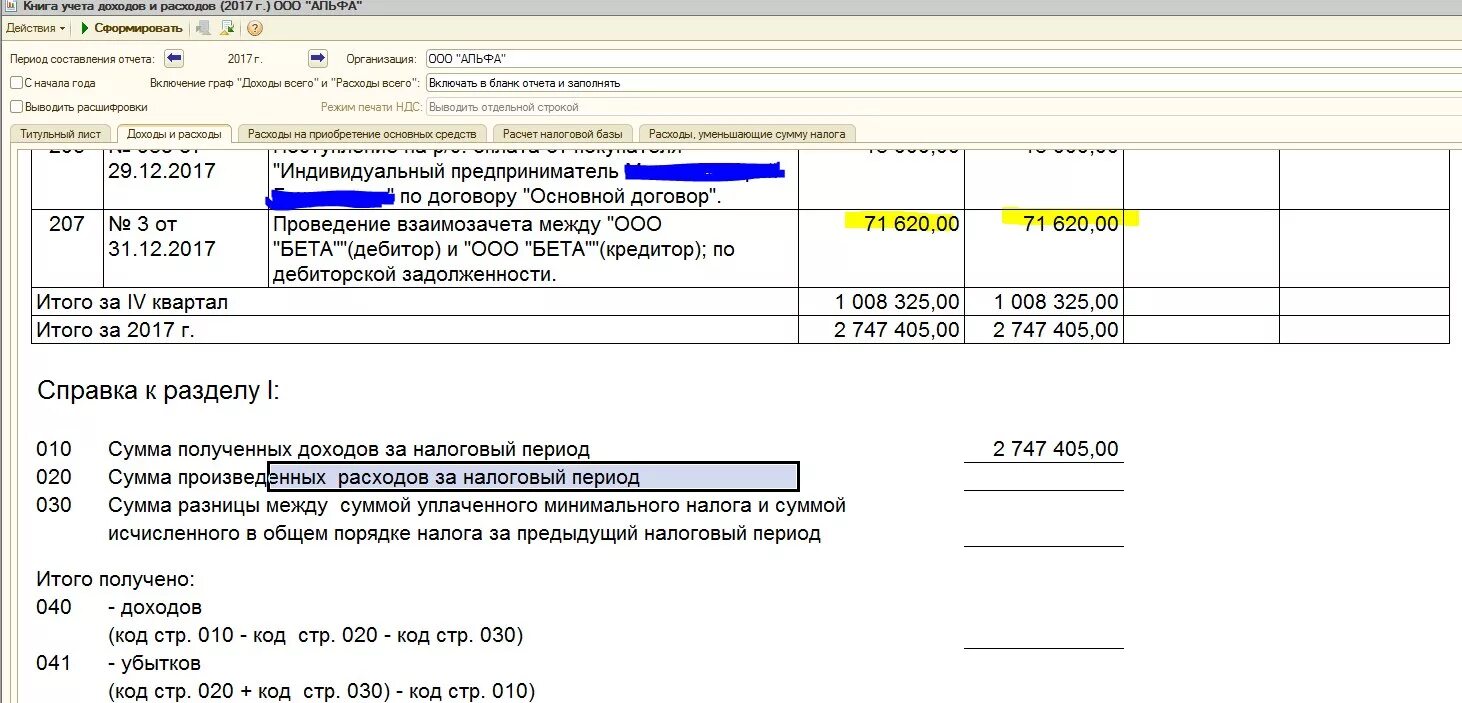 Взаимозачет в 1с. Взаимозачет задолженности. Взаимозачет в КУДИР. Взаимозачет между организациями проводки.