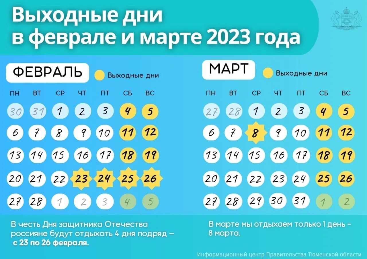 Праздник 23 как работаем. Праздник 23 как работаем