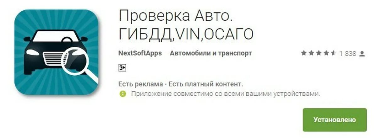 Проверка авто ру по вине. Проверка автомобиля при покупке. Проверка авто перед покупкой. Проверка авто на ДТП. Приложение для осмотра автомобиля.