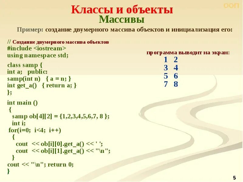 Массивы элементов класса. Массив объектов класса. массивы и классы. массивы в c++. массив объектов класса с++.