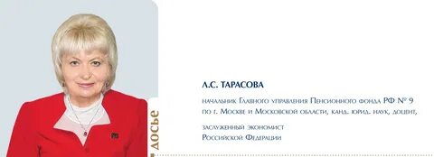 Пенсионный фонд доронина