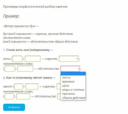 Морфологический разбор наречия предложение. Произведи морфологический разбор наречия.. морфологический анализ наречия. морфологический разбор нареи. морфологический разбор наречи.