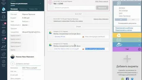 Amocrm виджеты
