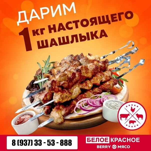 Дарите шашлыки