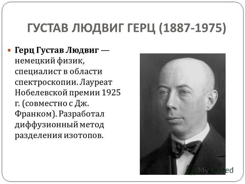 нобелевской премии в области физики в 1901. немецкий физик лауреат нобелевской премии по физике. немецкий физик лауреат нобелевской премии по физике. карл вильгельм отто вернер. первый в истории лауреат нобелевской премии по физике.