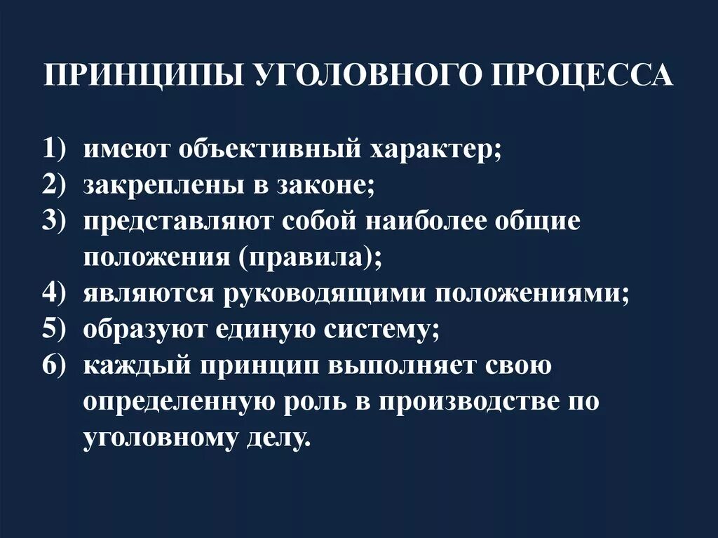 Принципы уголовного процесса. Принципы уголовного судопроизводства. Перечислите принципы уголовного процесса. Уголовный процесс принципы процесса. Реализации принципов уголовного процесса