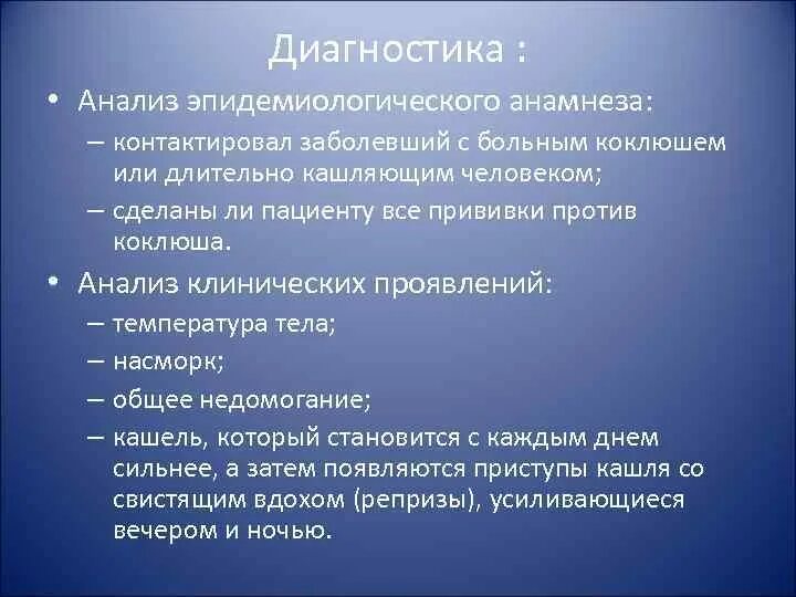 Эпиданамнез коклюш. Эпид анамнез ребенка. Эпиданамнез при коклюше. Эпидемический анамнез.