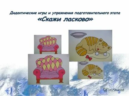 Похожий ласково