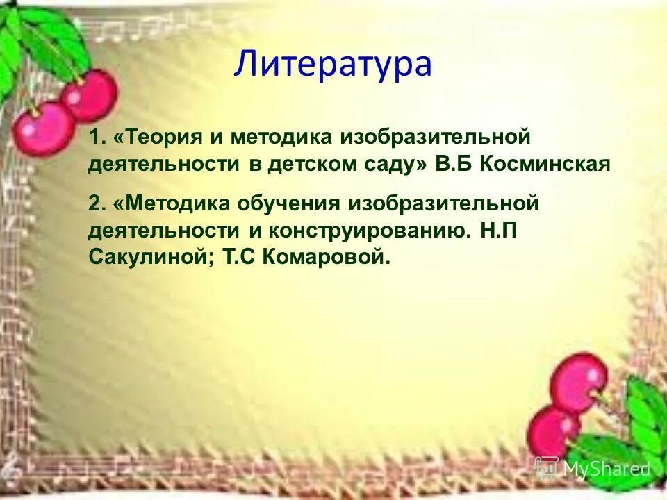 Методика изобразительной деятельности в детском саду. Методика изобразительной деятельности в детском саду