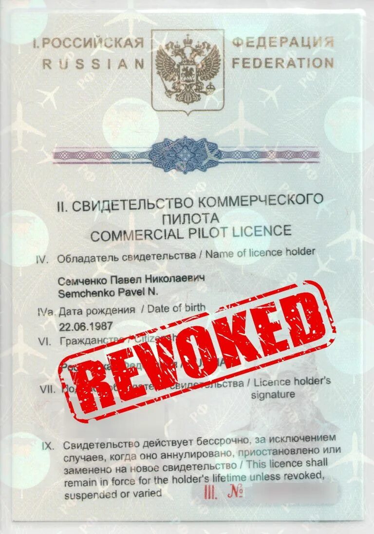 Commercial license. Свидетельство коммерческого пилота. Лицензия коммерческого пилота. Сертификат пилота.